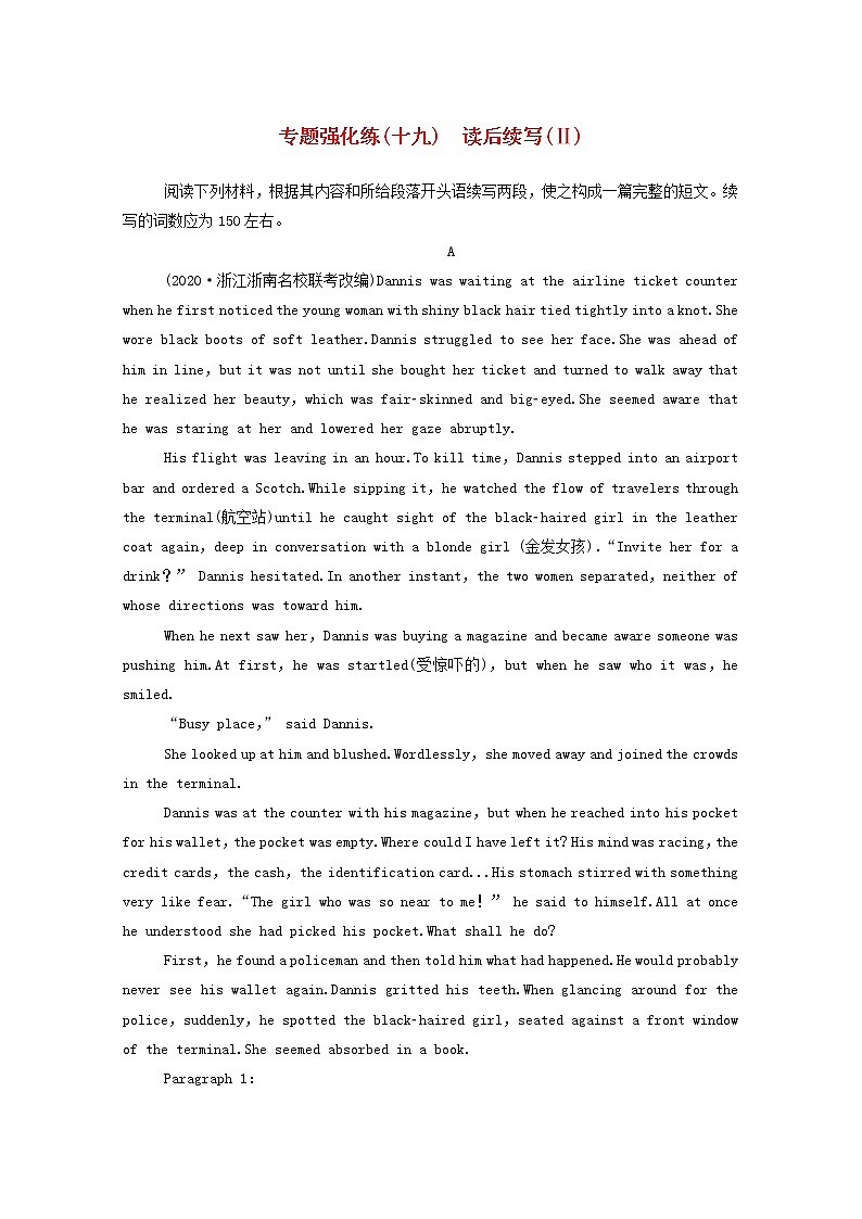 2021高考英语二轮专题复习专题强化练十九读后续写Ⅱ01