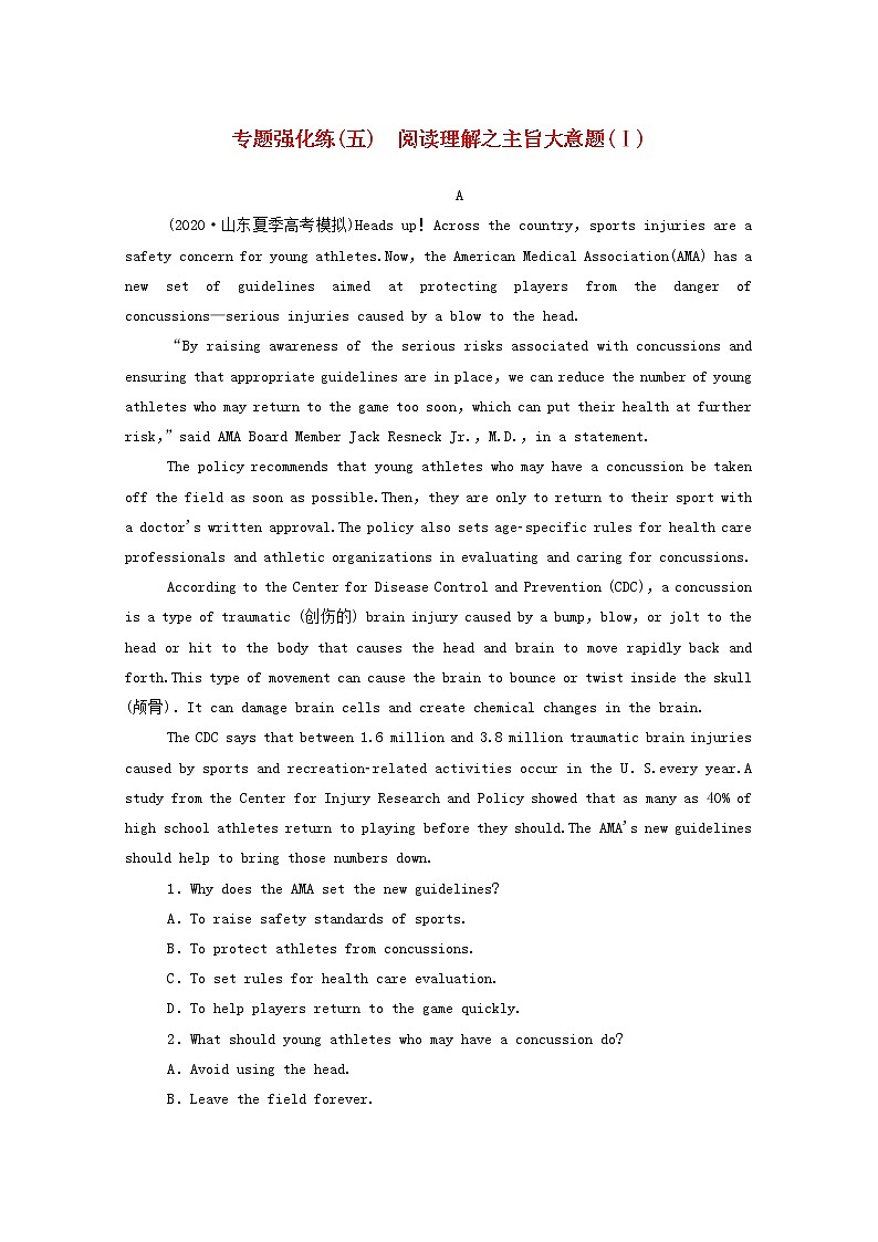 2021高考英语二轮专题复习专题强化练五阅读理解之主旨大意题Ⅰ01