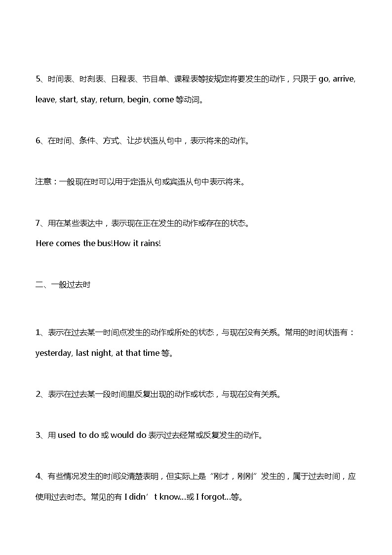 高考英语必考语法专题之动词的时态和语态语法详解02
