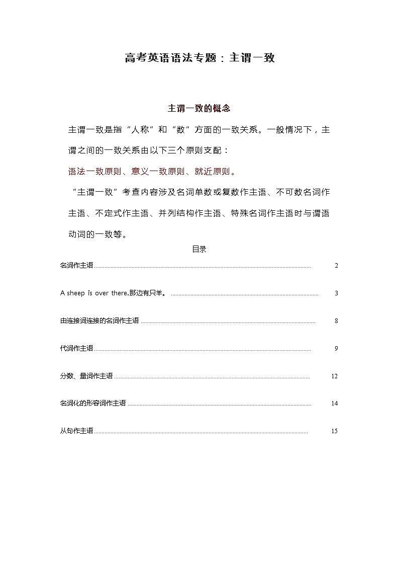 高考英语必考语法专题之主谓一致语法详解01