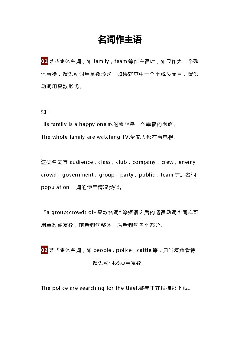 高考英语必考语法专题之主谓一致语法详解02