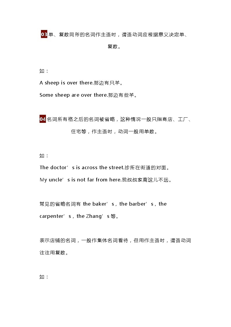 高考英语必考语法专题之主谓一致语法详解03