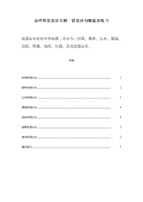 高考英语必考语法专题之状语从句语法详解及强化练习