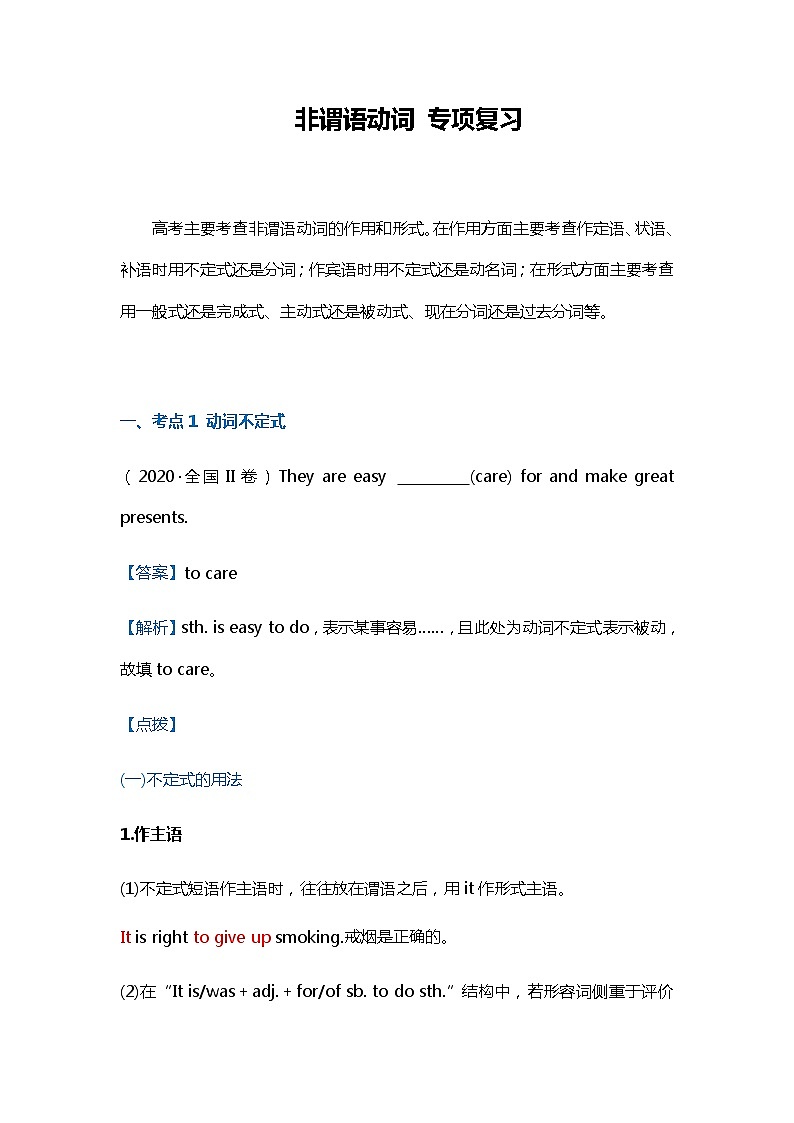 高中英语总复习非谓语动词专项复习 练习01