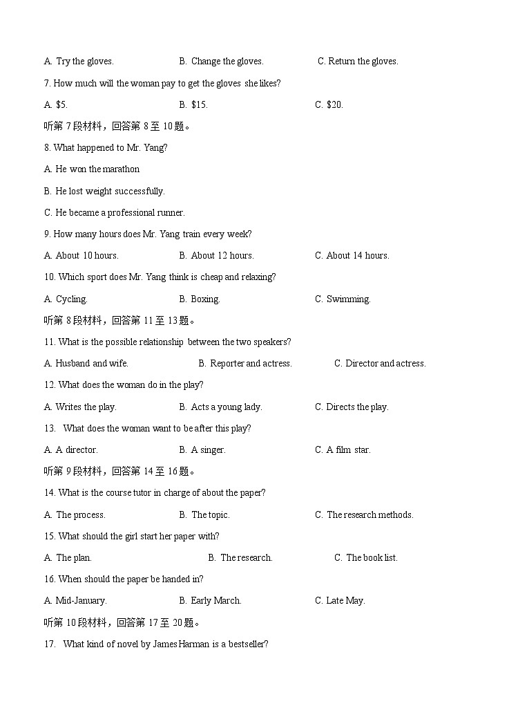 河南省郑州市2021届高三上学期第一次质量预测（1月）英语 (含答案)第2页