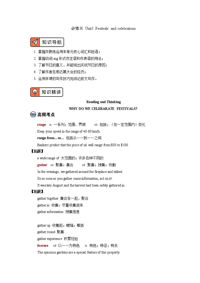 人教版（2019）必修三 Unit1 Festivals and celebrations学案01