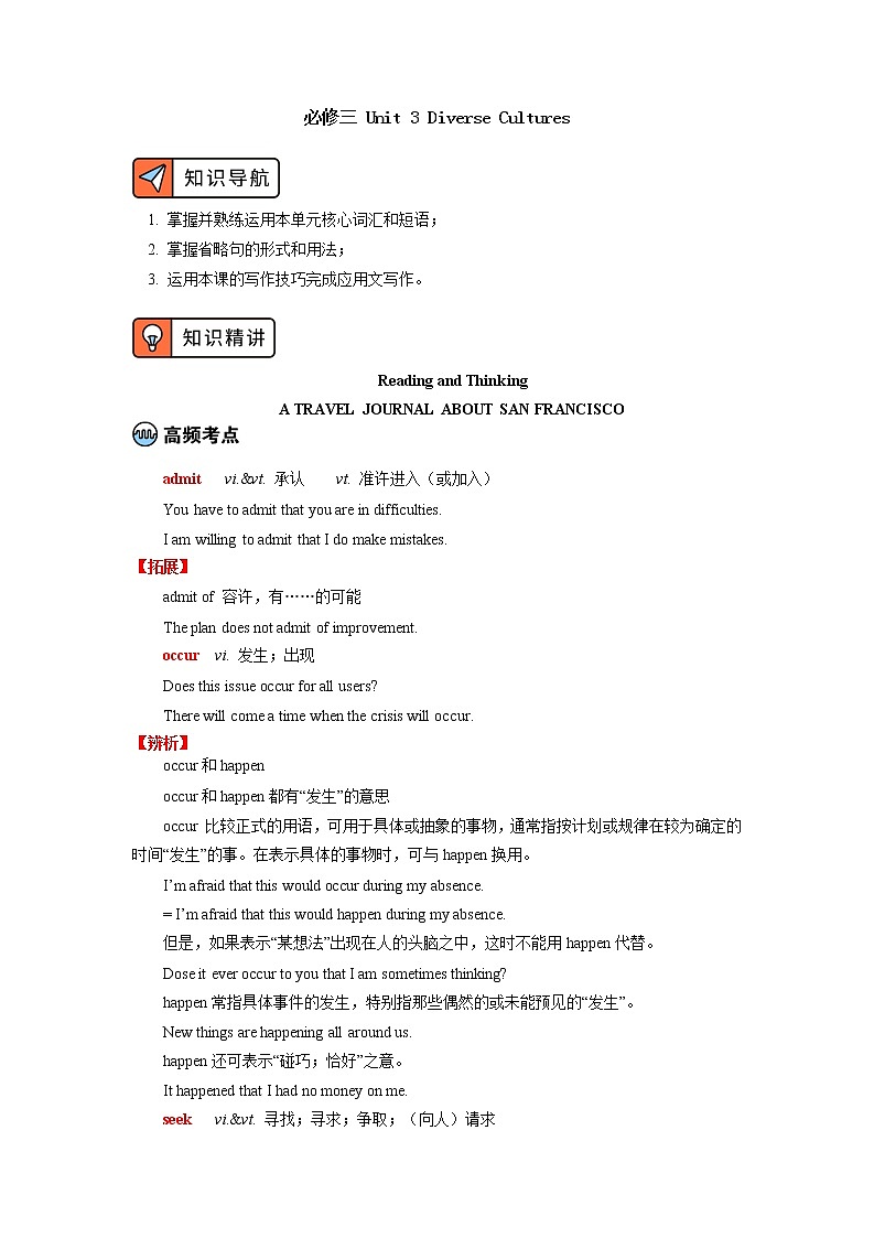 人教版（2019）必修三 Unit 3 Diverse Cultures学案01