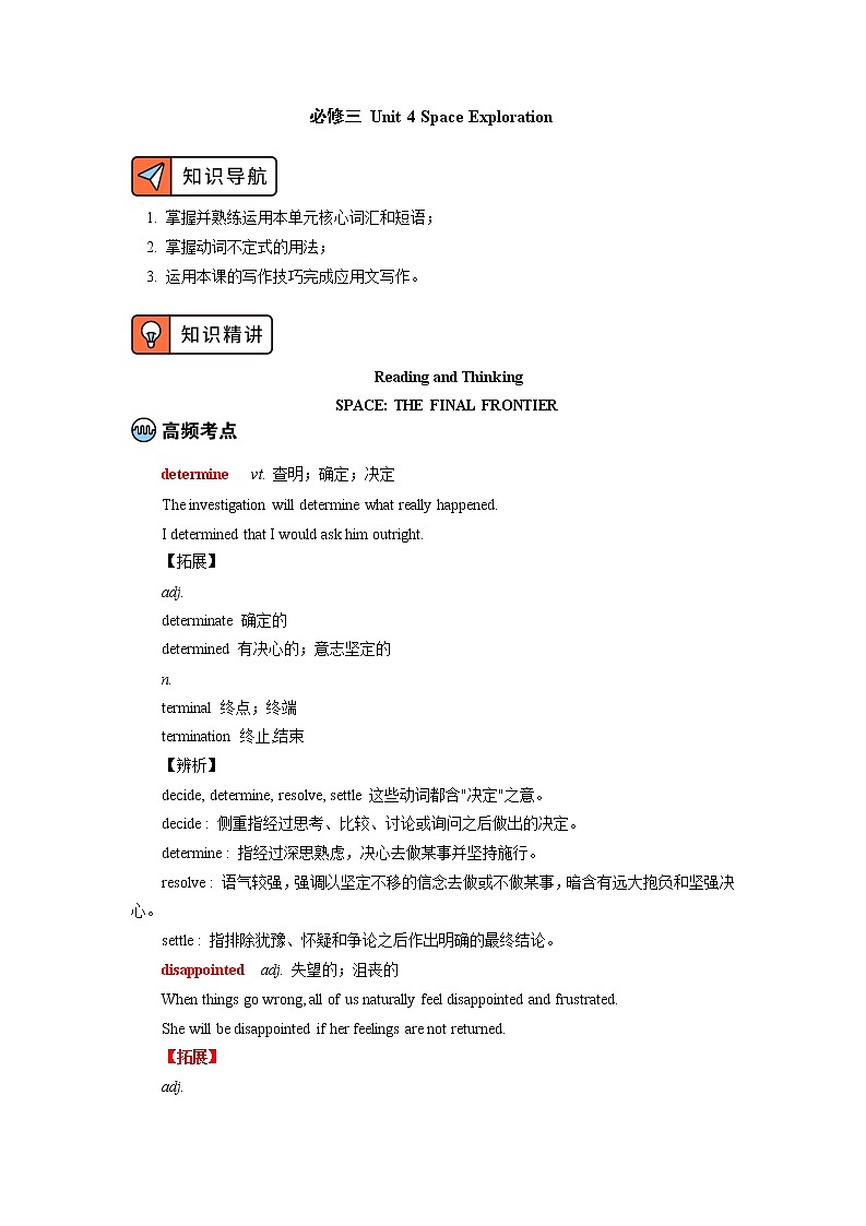 人教版（2019）必修三 Unit 4 Space Exploration学案01