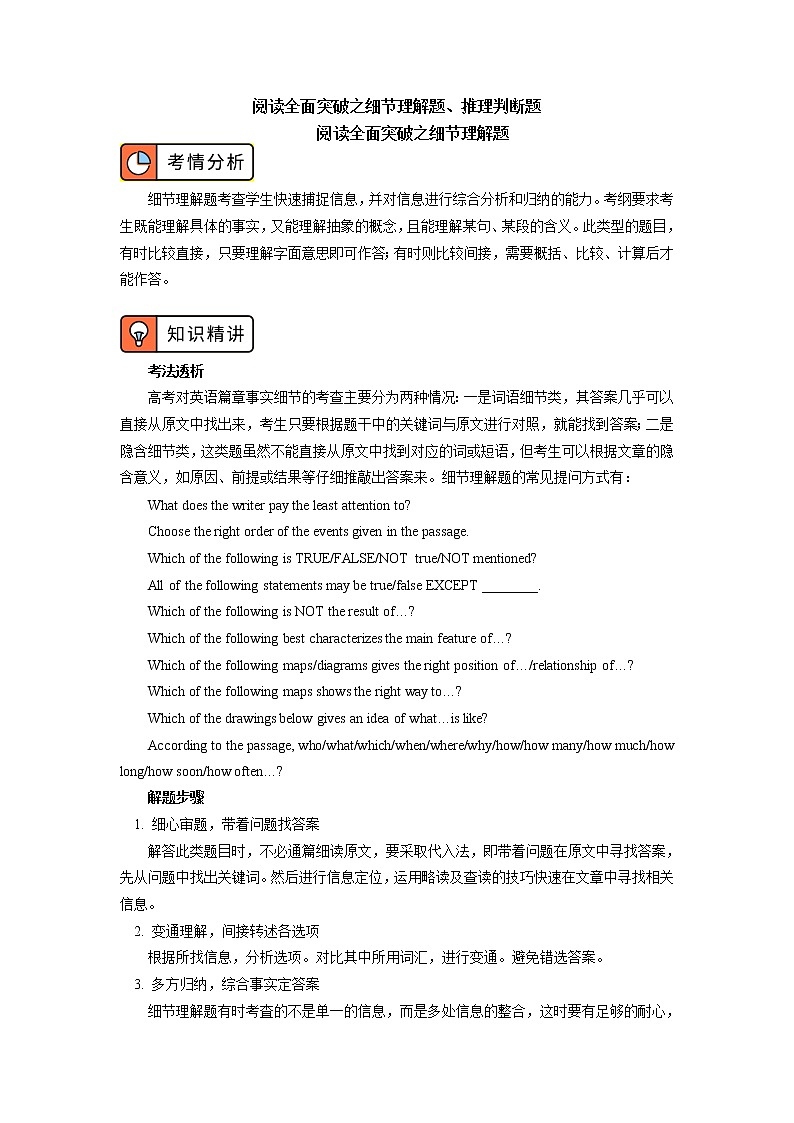 人教版（2019）专题课——阅读之细节理解题、推理判断题学案01