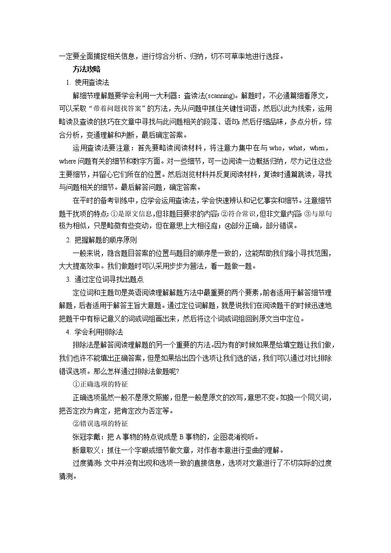 人教版（2019）专题课——阅读之细节理解题、推理判断题学案02