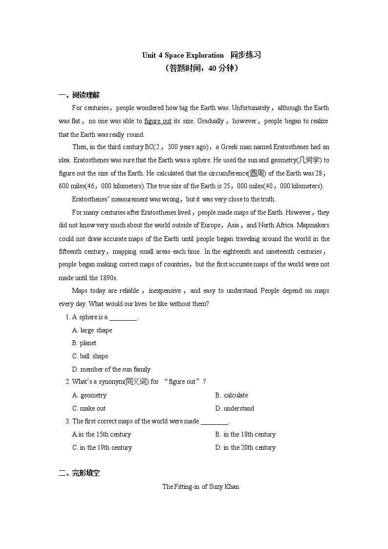人教版（2019）必修三 Unit 4 Space Exploration同步练习01