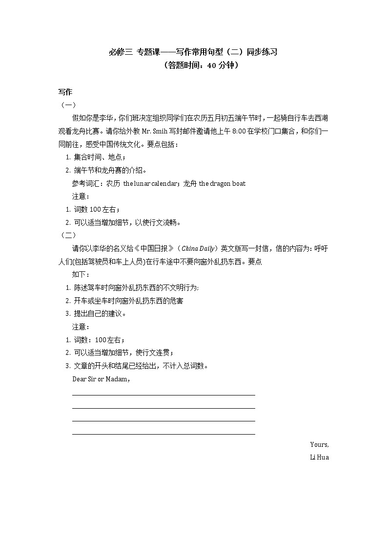 人教版（2019）专题课——写作常用句型（二）同步练习01