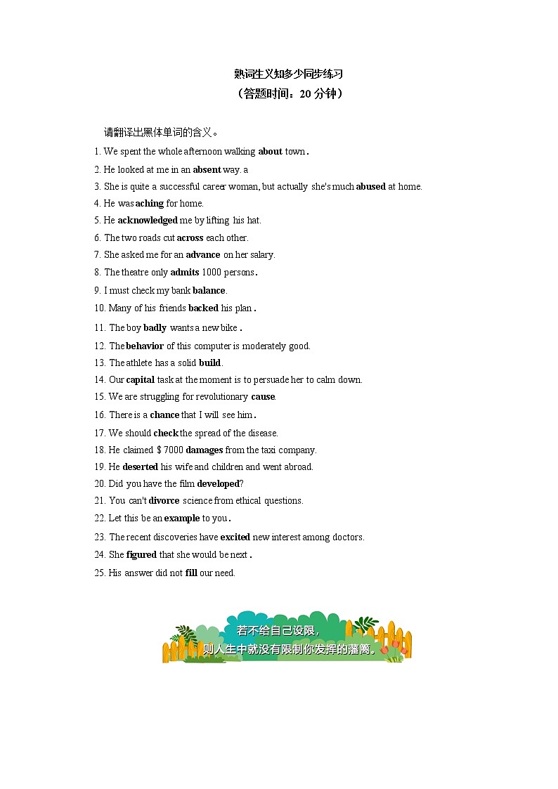 人教版（2019）专题课——熟词生义知多少同步练习01