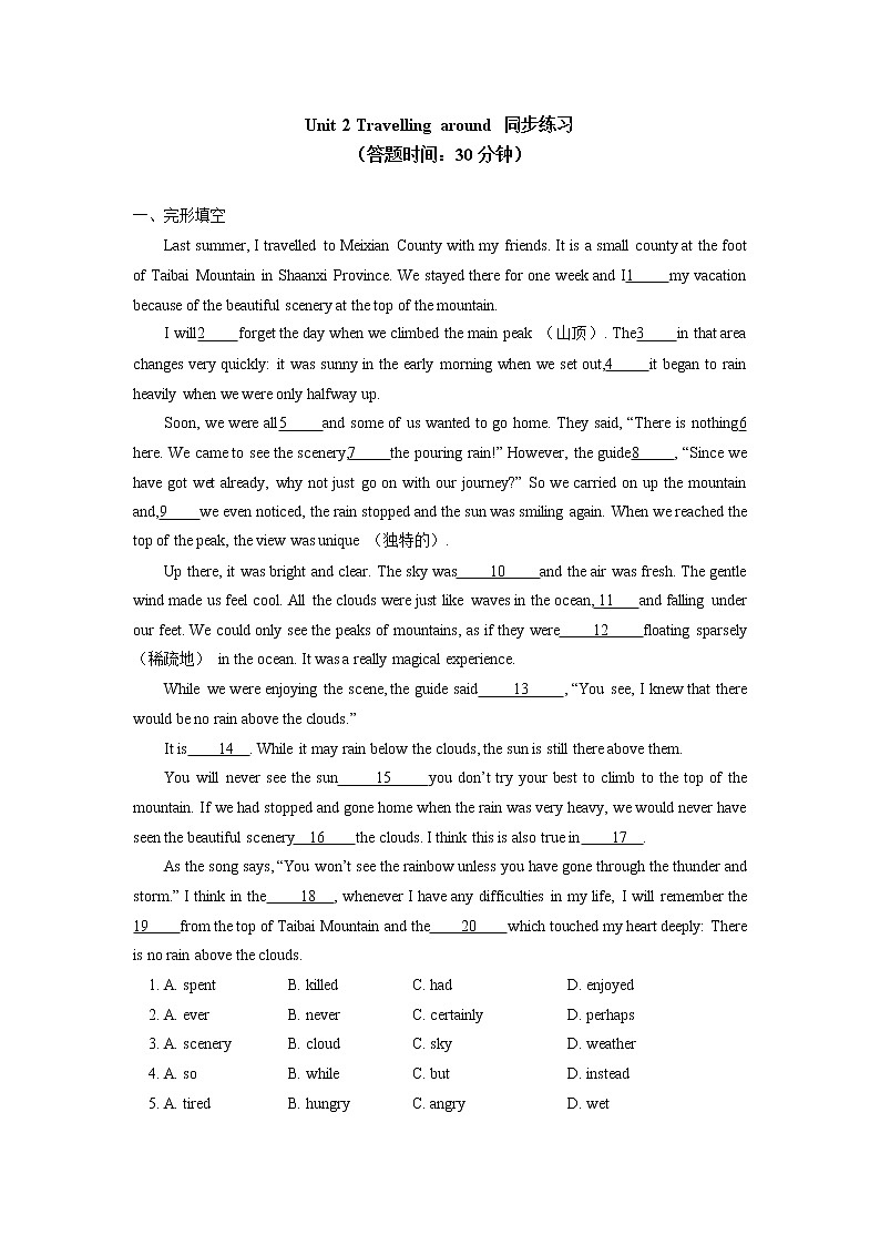 高中英语人教版（2019）必修一 Unit 2 Travelling Around同步练习01