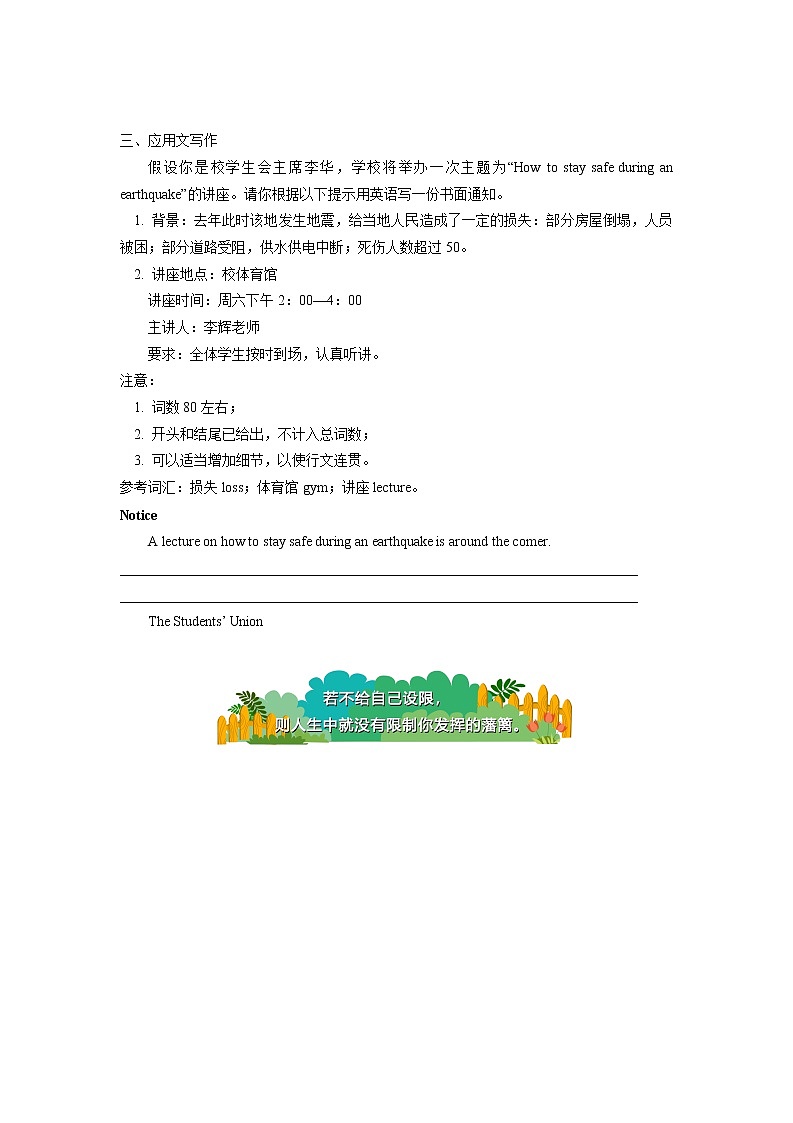 高中英语人教版（2019）必修一 Unit 4 Natural Disasters同步练习第3页