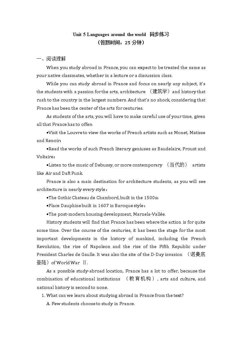 高中英语人教版（2019）必修一 Unit 5 Languages Around the World同步练习第1页