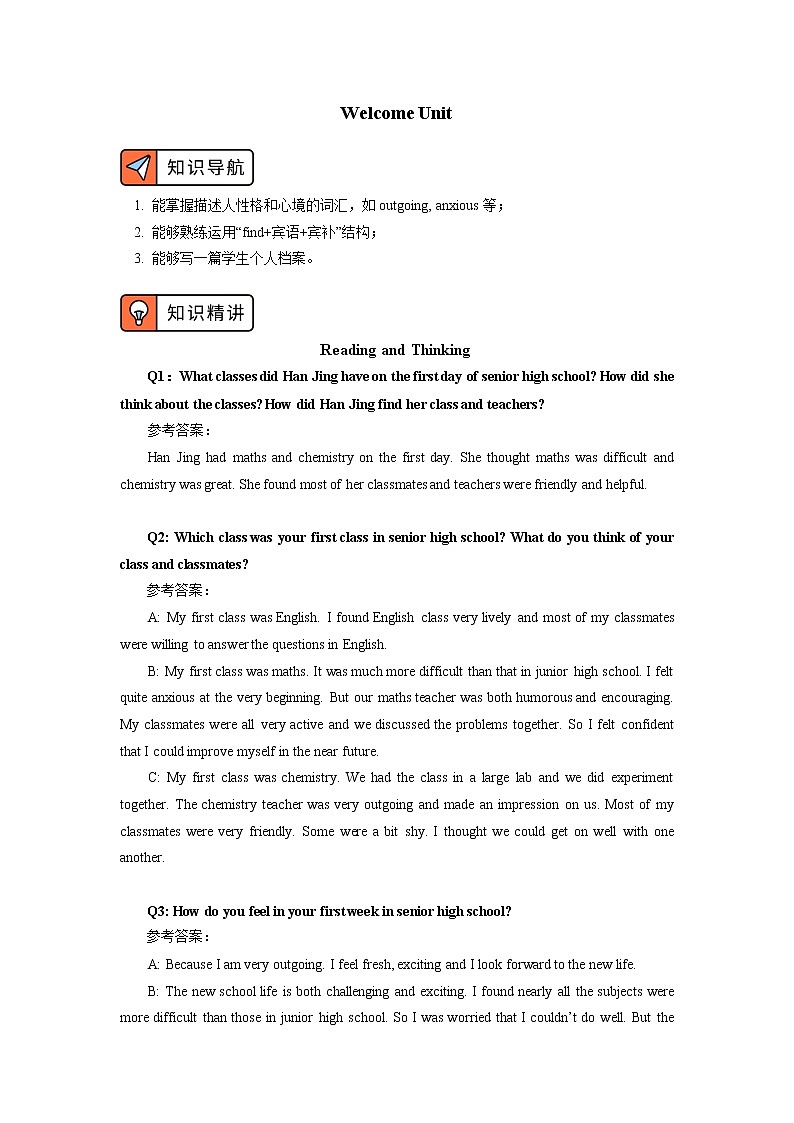 高中英语人教版（2019）必修一 Welcome Unit学案01