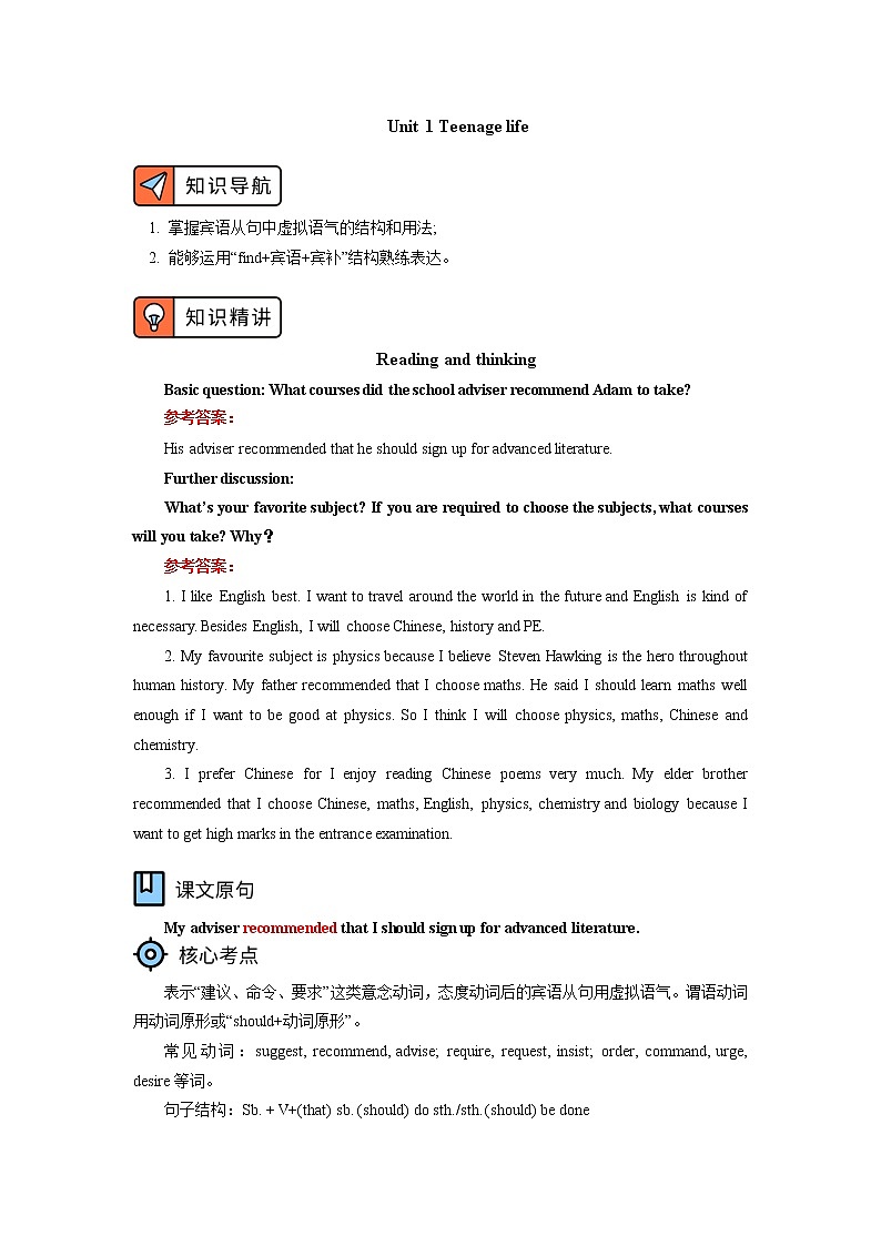 高中英语人教版（2019）必修一 Unit 1 Teenage Life学案01