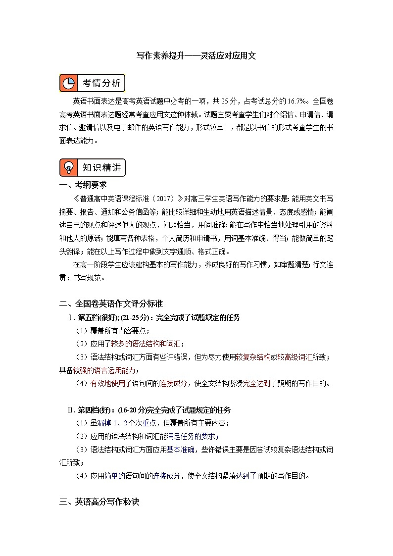 高中英语人教版（2019）必修一写作专题课一学案01