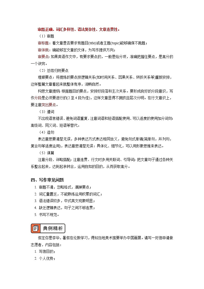 高中英语人教版（2019）必修一写作专题课一学案02