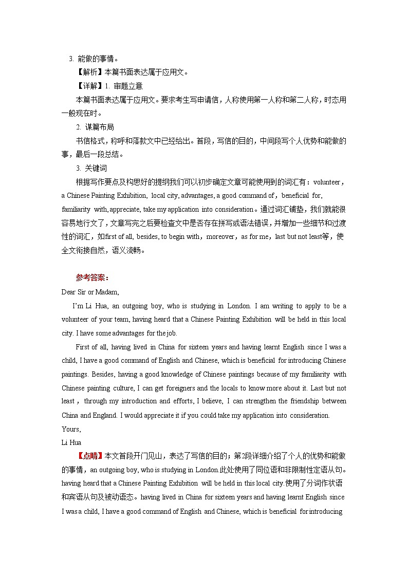 高中英语人教版（2019）必修一写作专题课一学案03