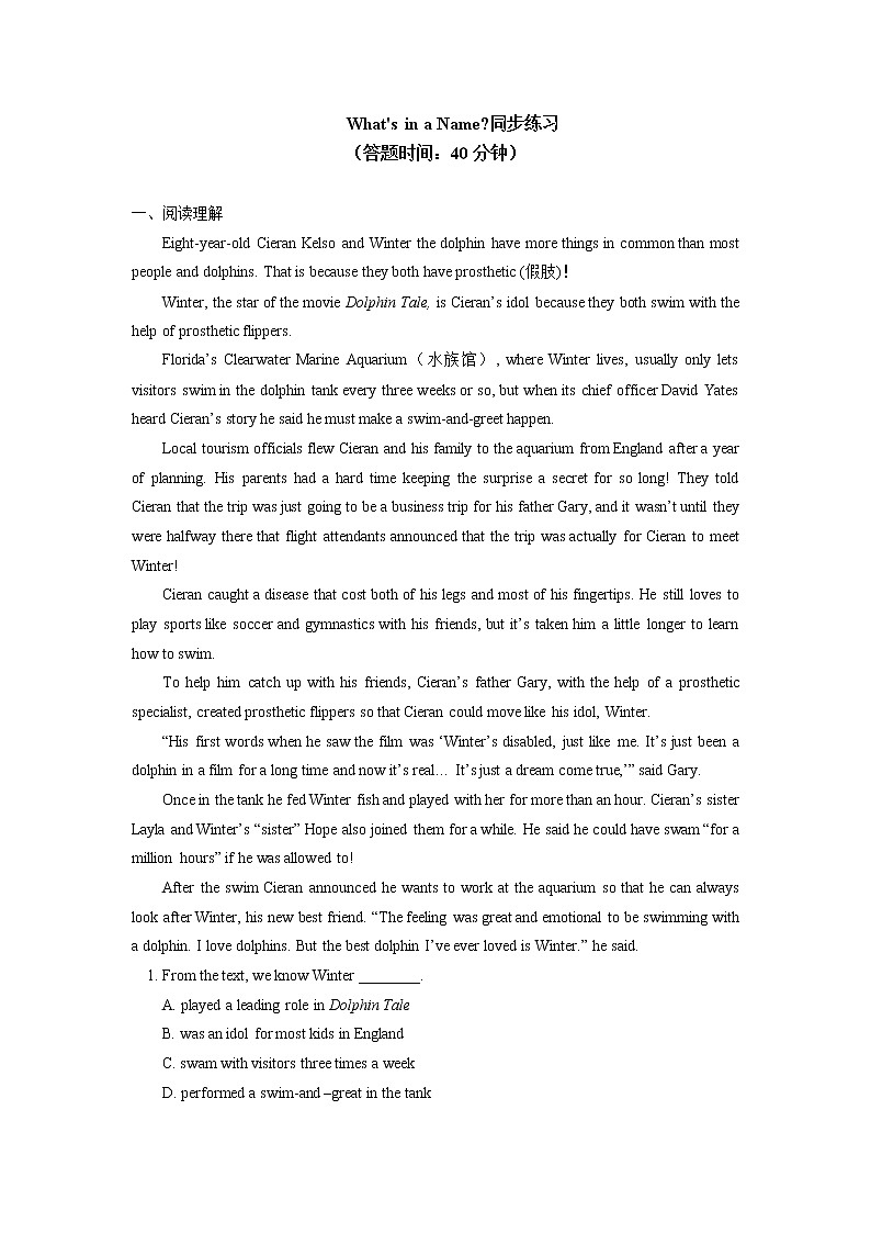 高中英语人教版（2019）必修二What's in a Name同步练习01