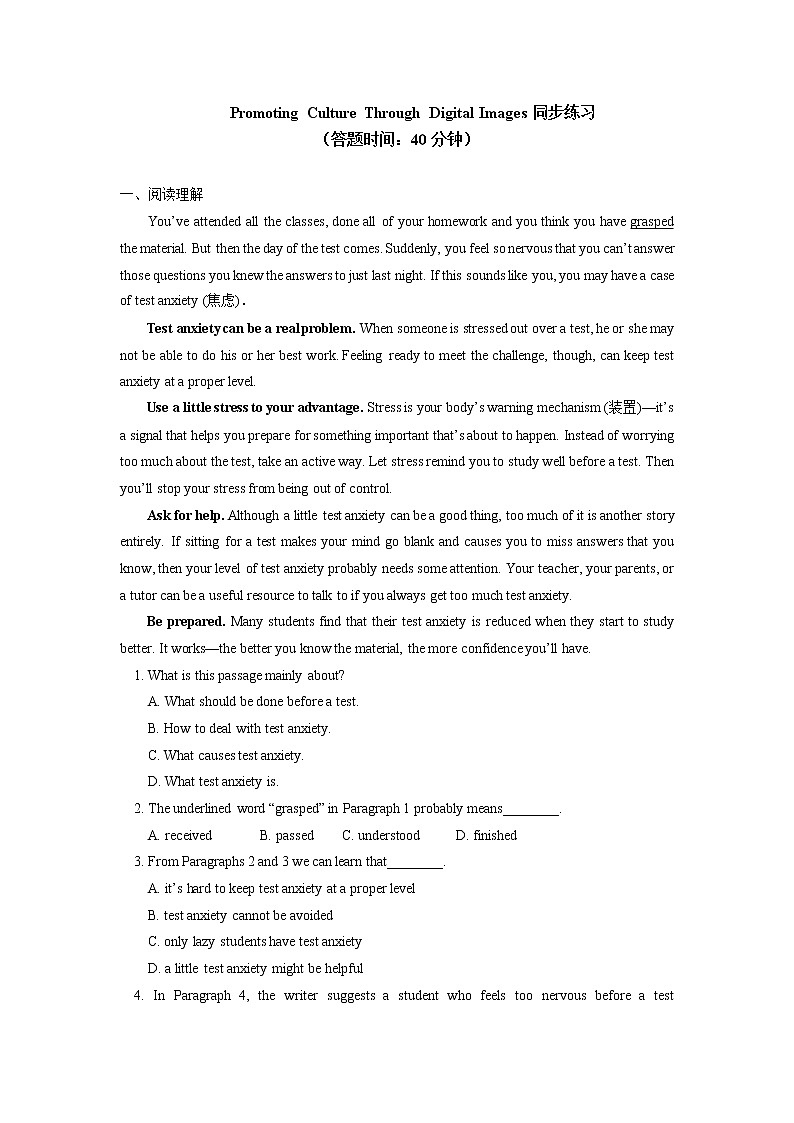 高中英语人教版（2019）必修二Promoting Culture Through Digital Images同步练习01