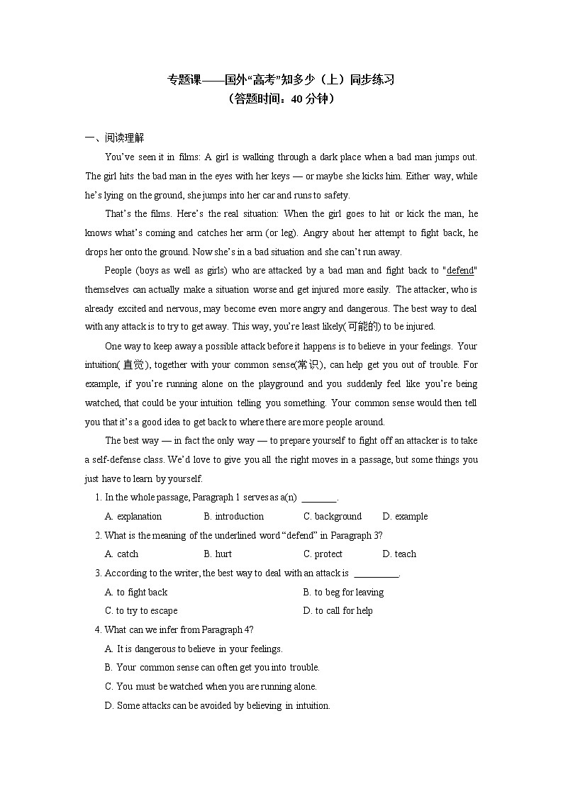 高中英语人教版（2019）必修二国外“高考”知多少（上）同步练习01