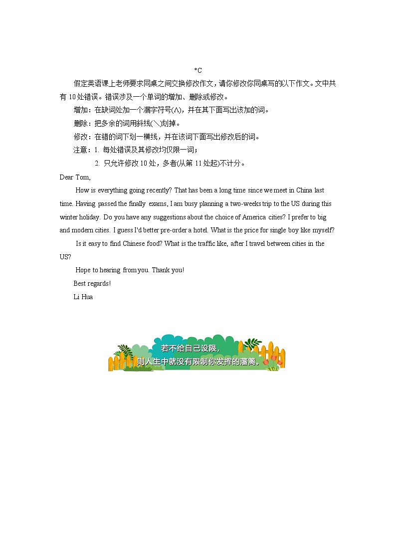 高中英语人教版（2019）必修二快速攻克短文改错（上）同步练习02