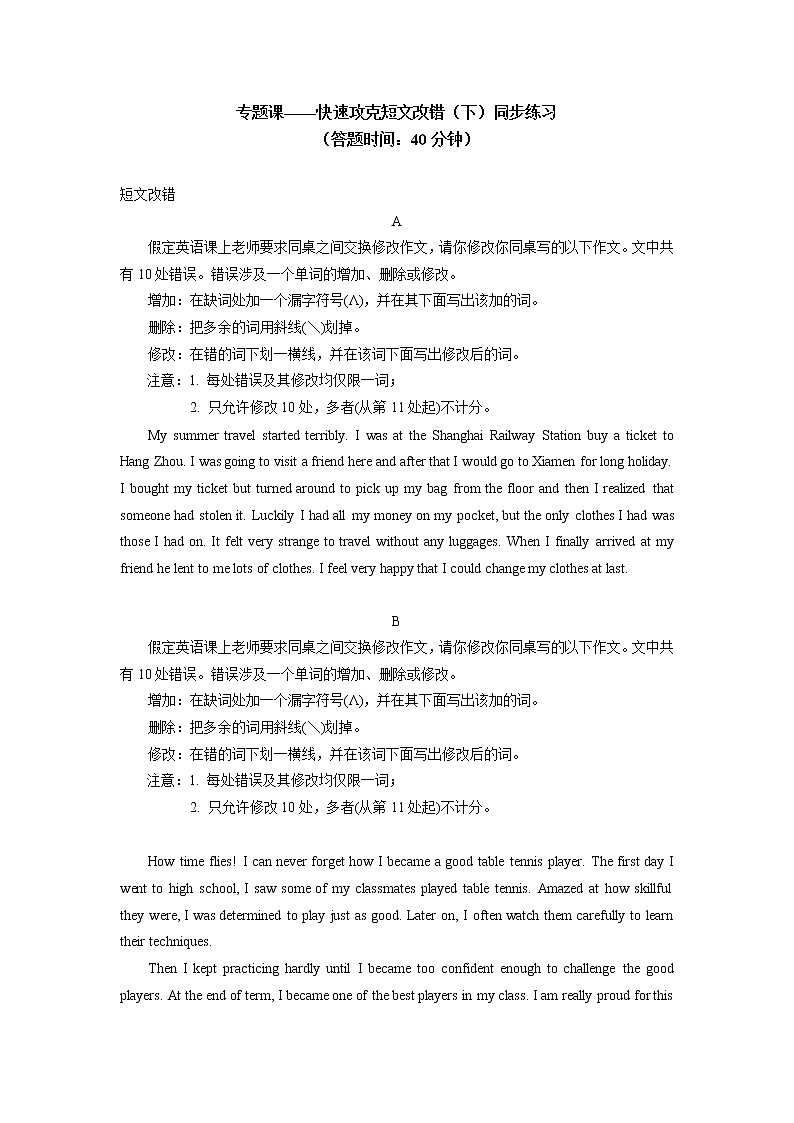 高中英语人教版（2019）必修二快速攻克短文改错（下）同步练习01