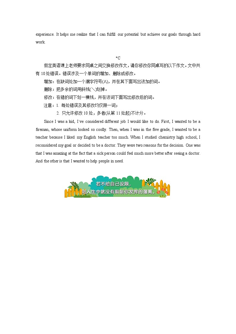 高中英语人教版（2019）必修二快速攻克短文改错（下）同步练习02