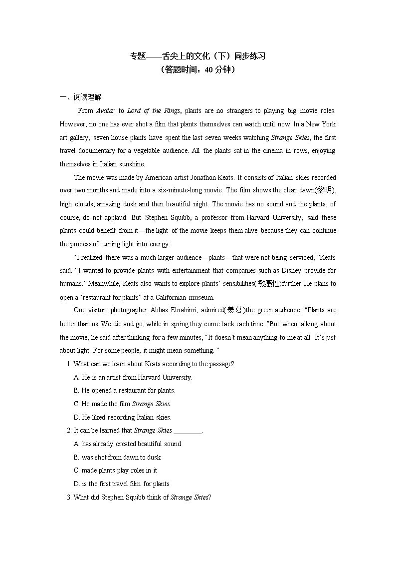 高中英语人教版（2019）必修二舌尖上的文化（下）同步练习01