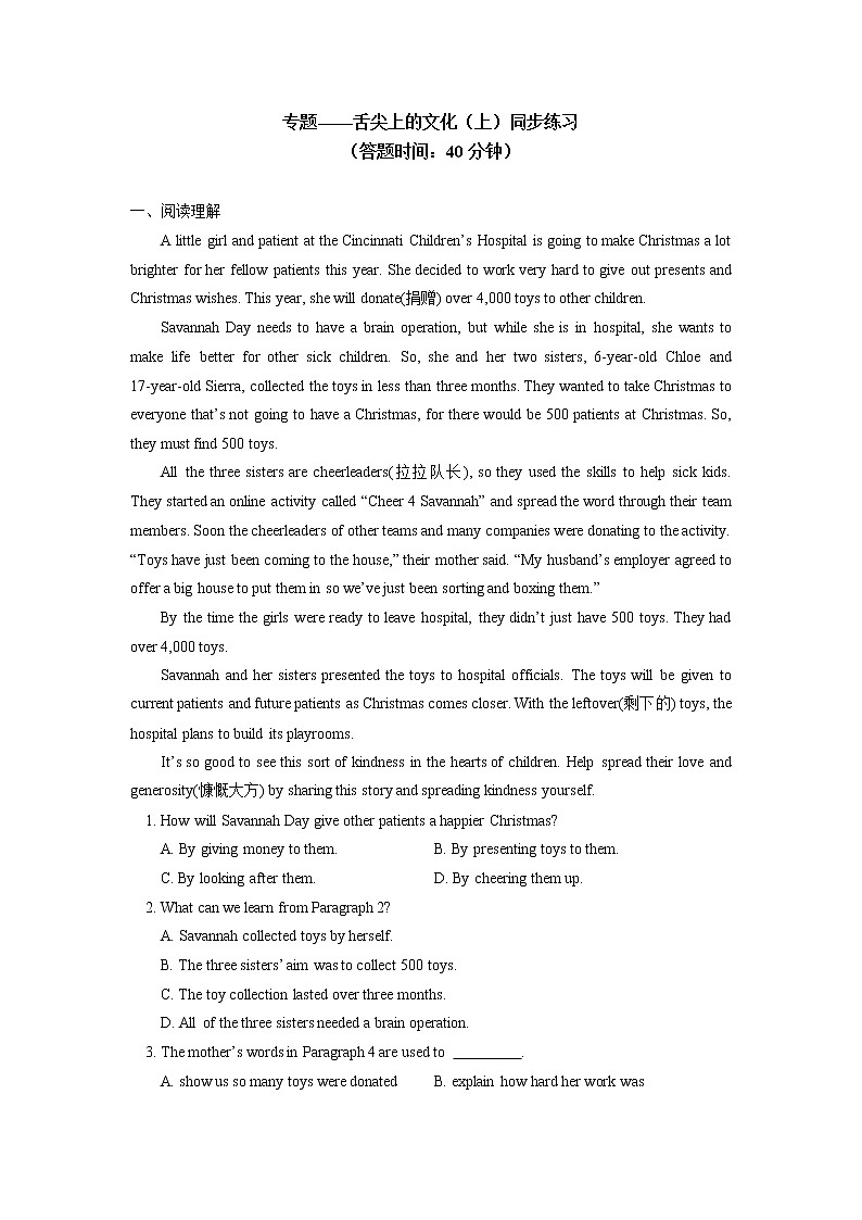 高中英语人教版（2019）必修二舌尖上的文化（上）同步练习01