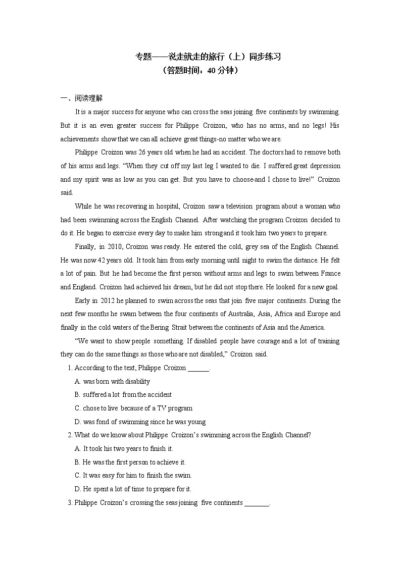 高中英语人教版（2019）必修二说走就走的旅行（上）同步练习01