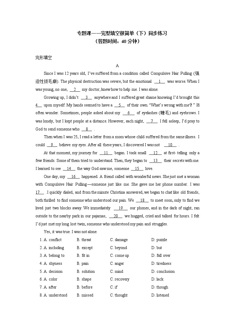 高中英语人教版（2019）必修二完形填空很简单（下）同步练习01