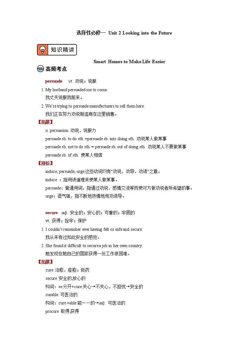 人教版（2019）选择性必修一Unit 2 Looking into the Future学案01