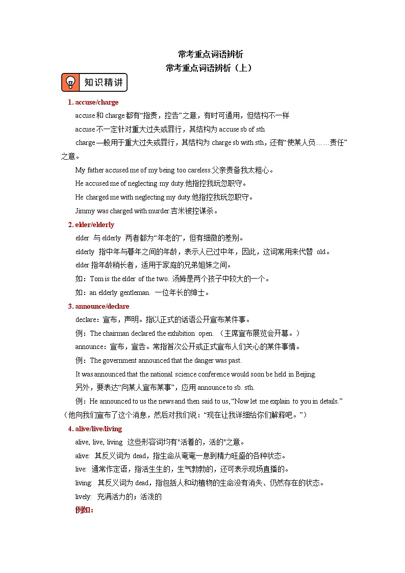 人教版（2019）选择性必修一常考重点词语辨析学案01
