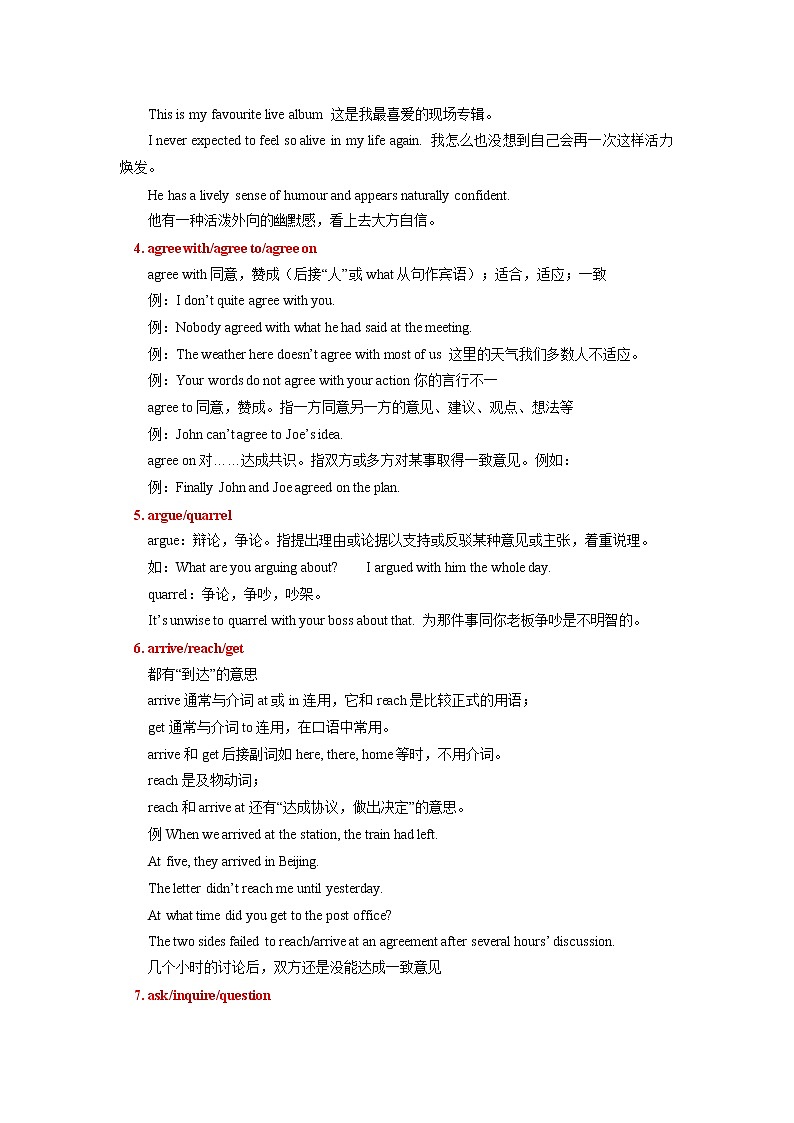 人教版（2019）选择性必修一常考重点词语辨析学案02