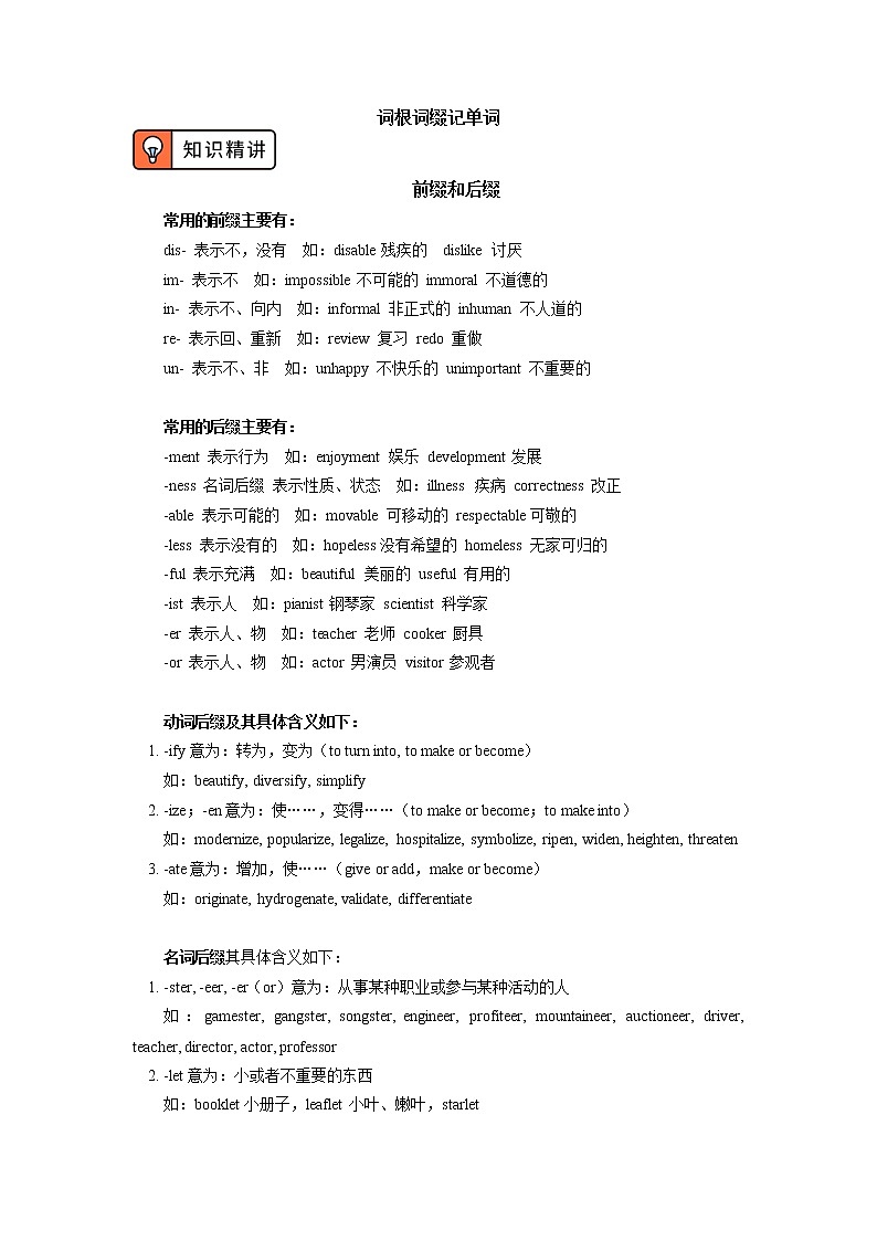 人教版（2019）选择性必修一词根词缀记单词学案01