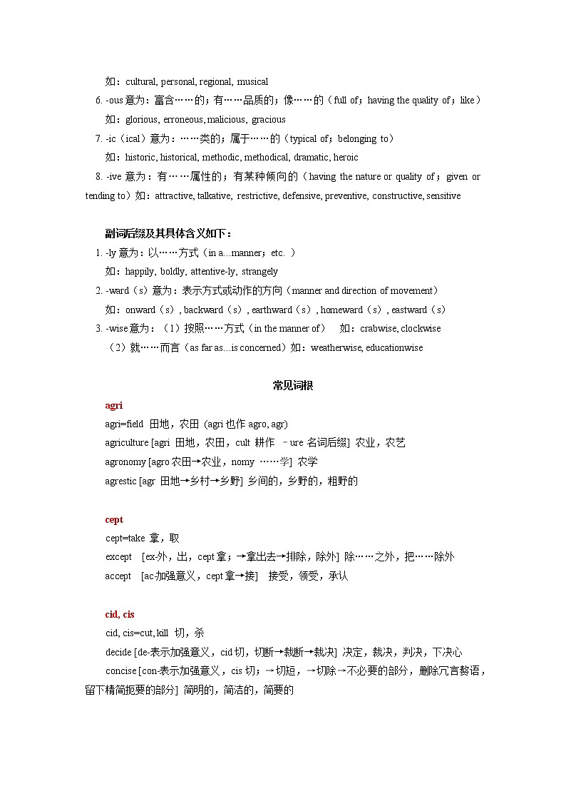 人教版（2019）选择性必修一词根词缀记单词学案03