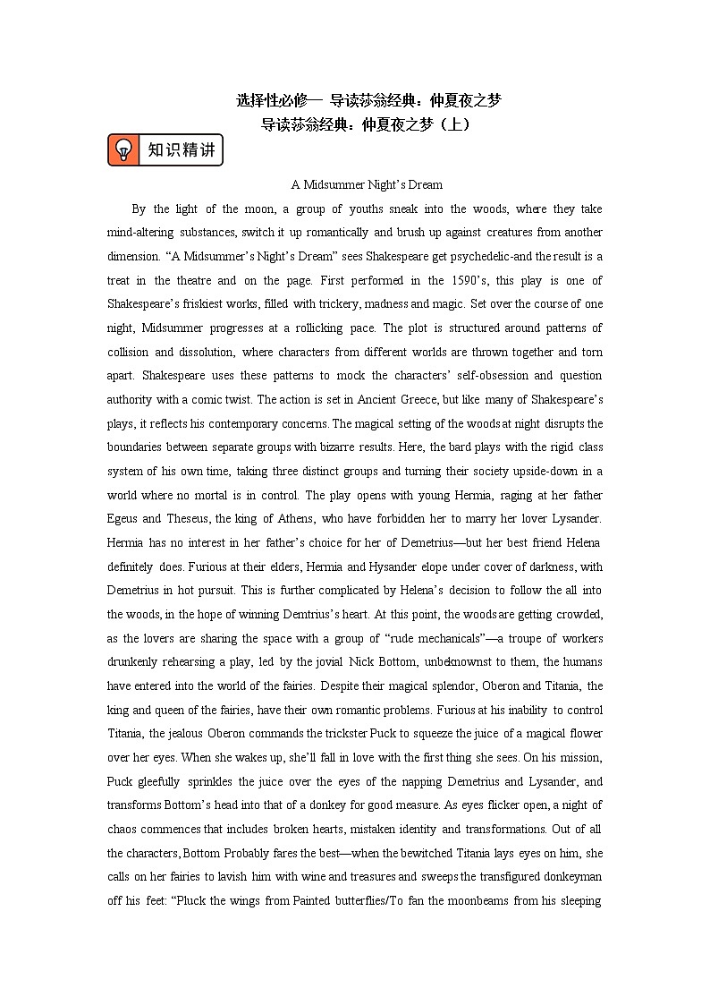 人教版（2019）选择性必修一导读莎翁经典：仲夏夜之梦学案01