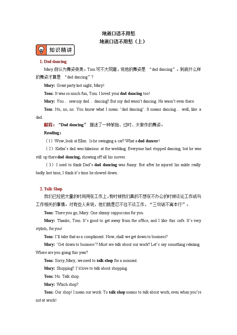 人教版（2019）选择性必修一地道口语不用愁学案01