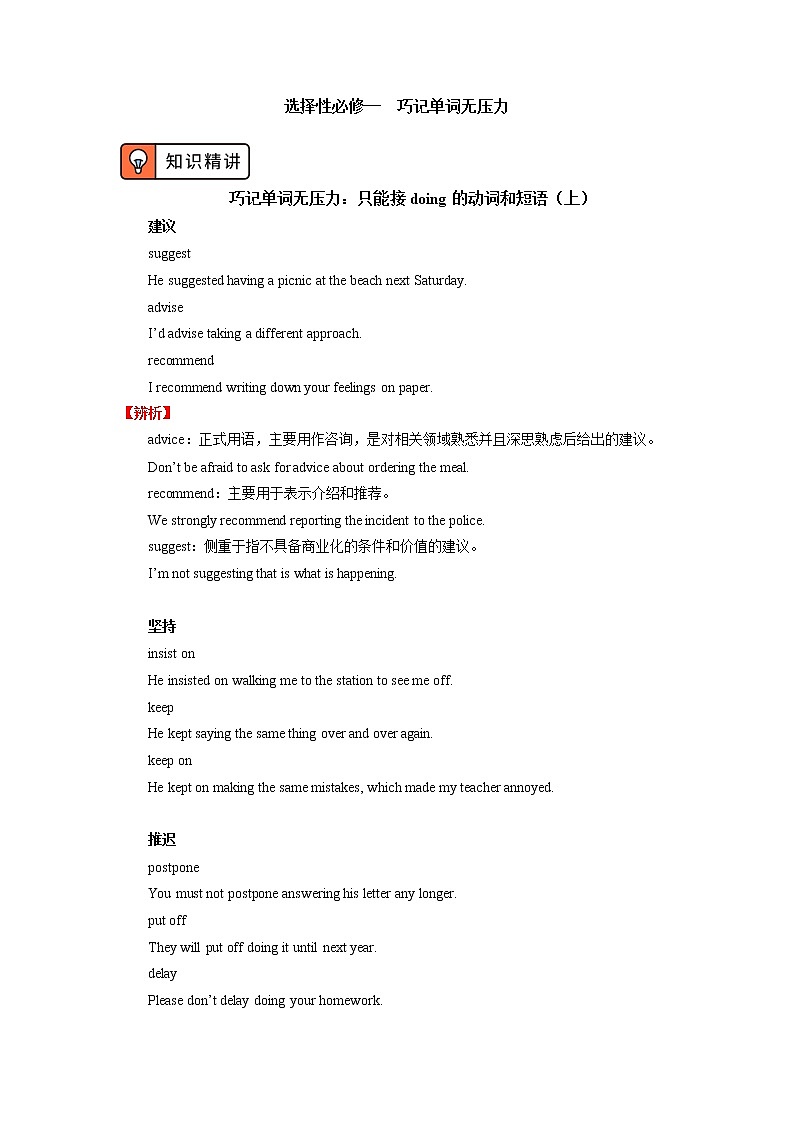 人教版（2019）选择性必修一巧记单词无压力（一）学案01