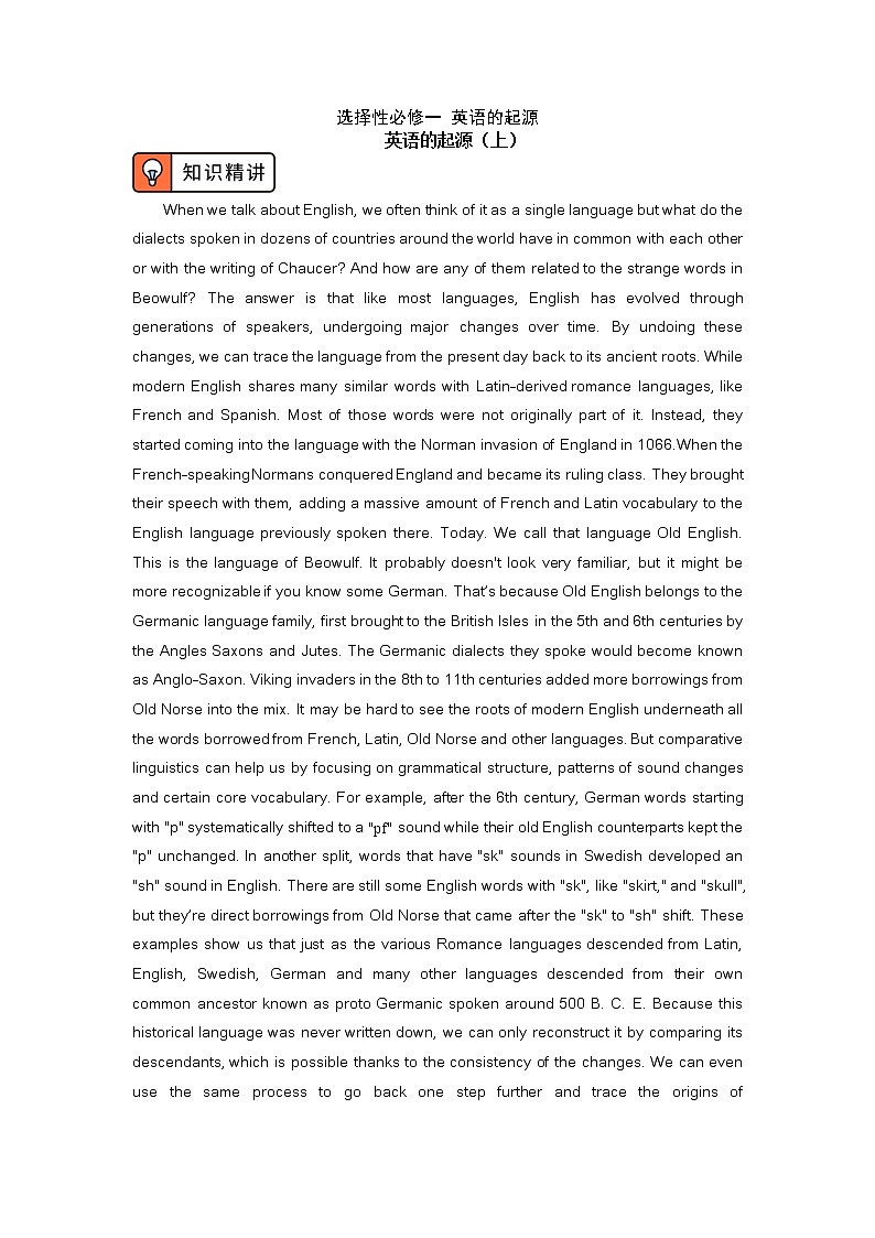 人教版（2019）选择性必修一英语的起源学案01