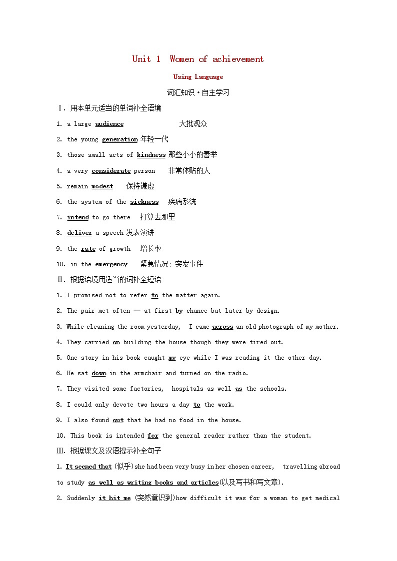 【精品】高中英语 人教版 必修4 Unit1WomenofachievementUsingLanguage练习（含解析）01