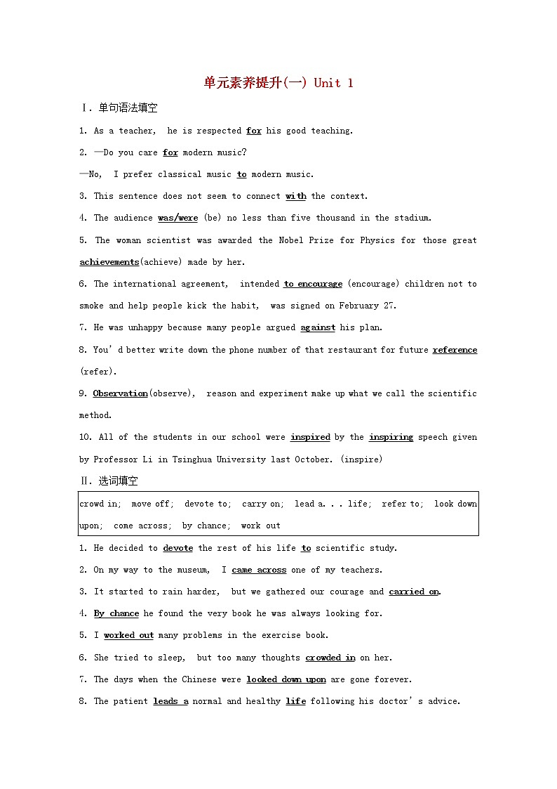 【精品】高中英语 人教版 必修4 Unit1Womenofachievement单元素养提升练习（含解析）01