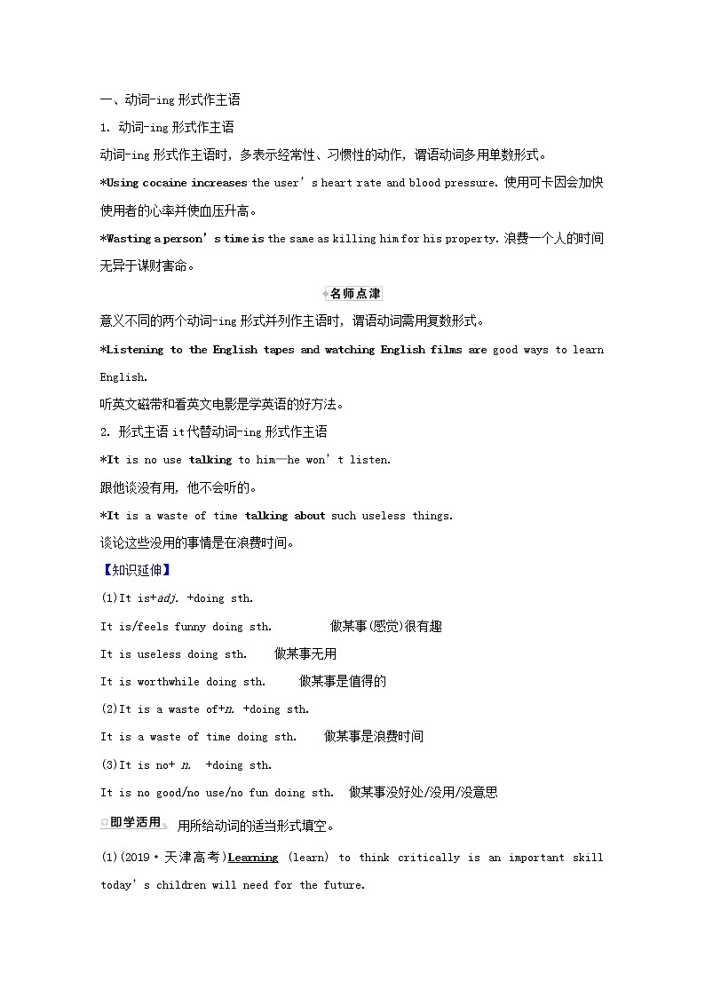 【精品】高中英语 人教版 必修4 Unit2WorkingthelandLearningaboutLanguage练习（含解析）02