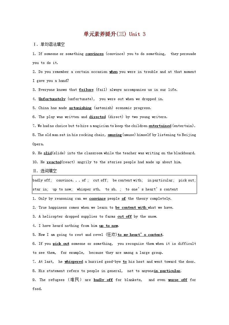 【精品】高中英语 人教版 必修4 Unit3AtasteofEnglishhumour单元素养提升练习（含解析）01