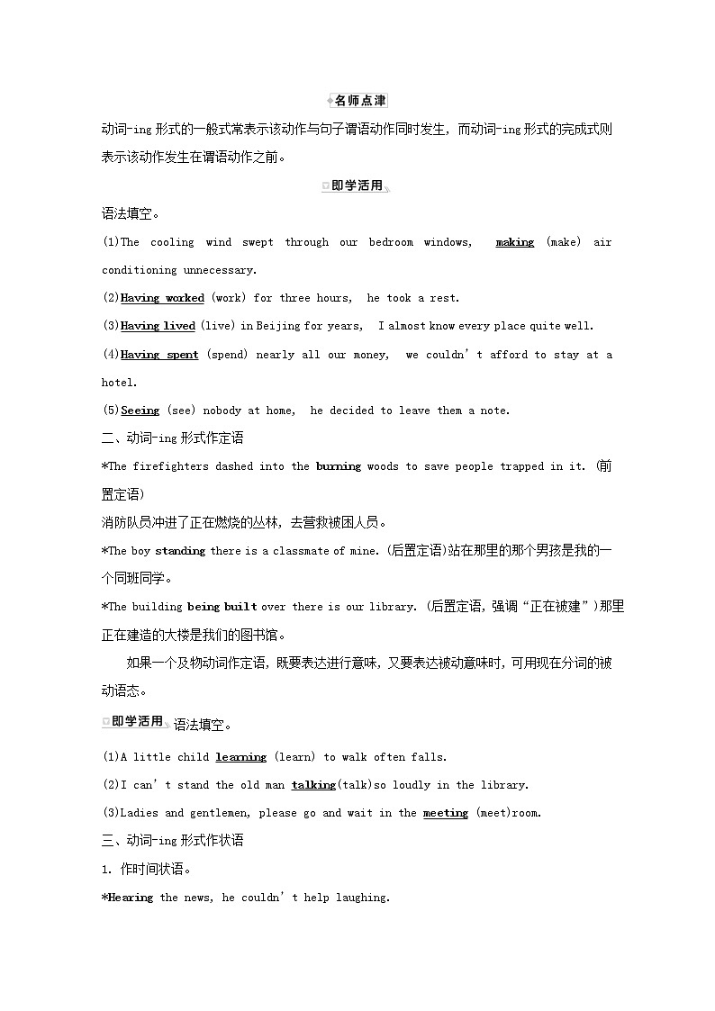 【精品】高中英语 人教版 必修4 Unit4BodylanguageLearningaboutLanguage练习（含解析）02