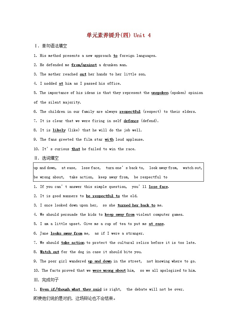 【精品】高中英语 人教版 必修4 Unit4Bodylanguage单元素养提升练习（含解析）01